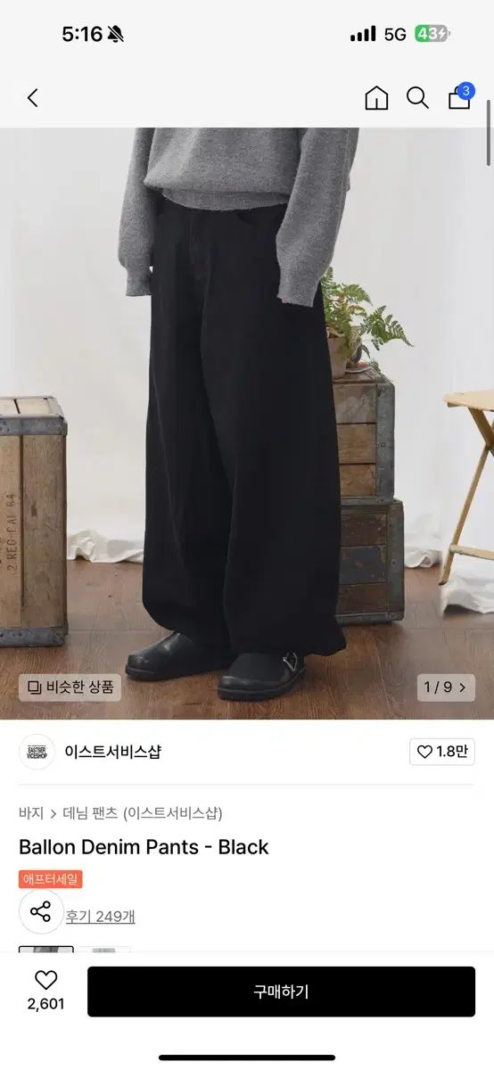 【雷市場（ポンジャン）商品韓国直送】 イーストサービスショップ バルーンフィット デニム パンツ 38