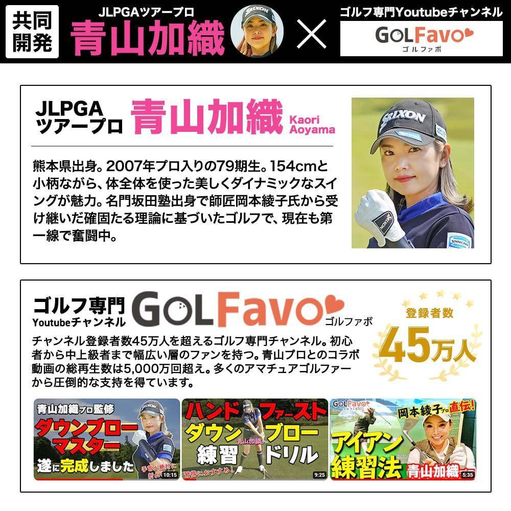 ゴルフ 青山加織プロ監修