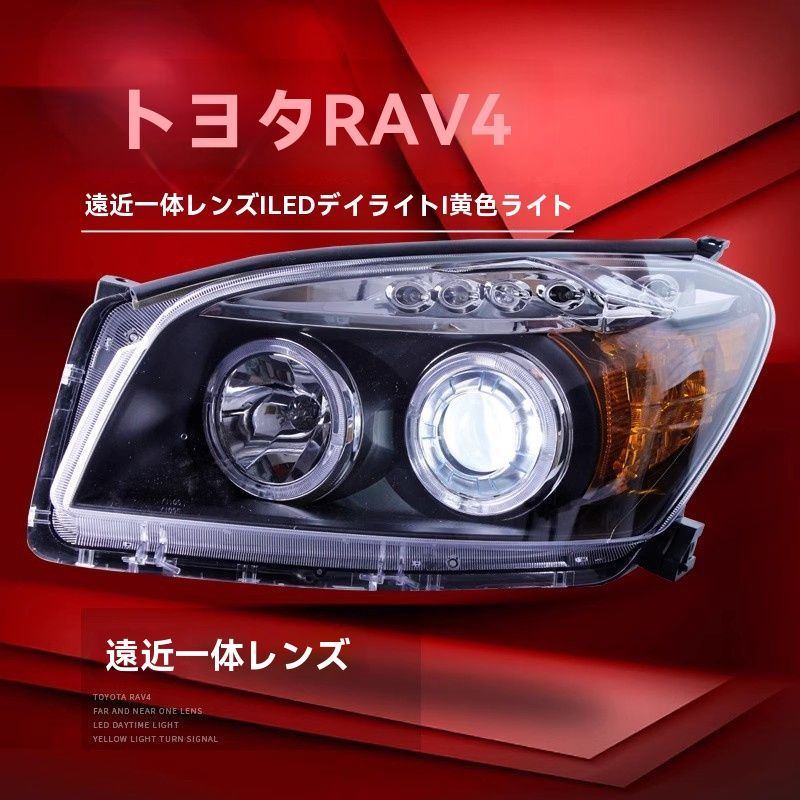 09-12年式トヨタRAV4ヘッドライトアセンブリ改造デュアルビームレンズHIDエンジェルアイLEDデイタイムランニングライト