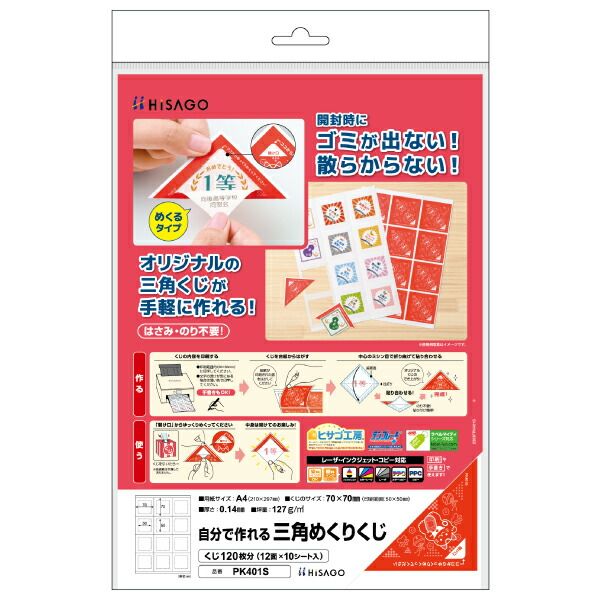 （まとめ買い）ヒサゴ 自分で作れる三角めくりくじ ゴミが出ない三角めくりくじ A4 くじ120枚分(12面&times;10シート) PK401S 【3冊セット】