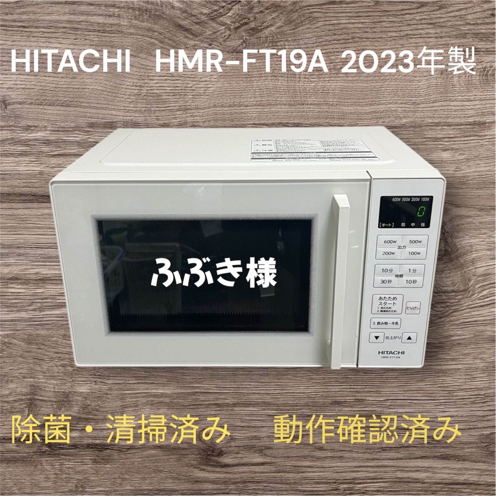 HITACHI HMR-FT19A 電子レンジ 2023年製 日立 電子レンジ HMR-FT19A