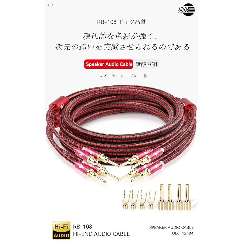 JIB RB-108スピーカーケーブル1.5m 2本セット JIB RB-108スピーカーケーブル1.5m 2本セット 新着商品】JIB