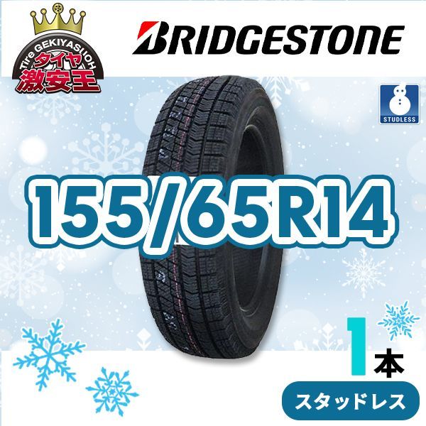 155/65R14 2024年製 新品スタッドレスタイヤ BRIDGESTONE BLIZZAK VRX2 送料無料 ブリヂストン ブリザック  155/65/14【即購入可】 - 終了しました※CRAZY SALE!!!