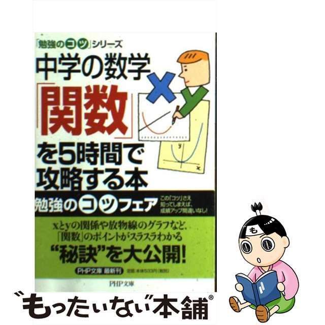 数学関数のコツ - 語学・辞書・学習参考書