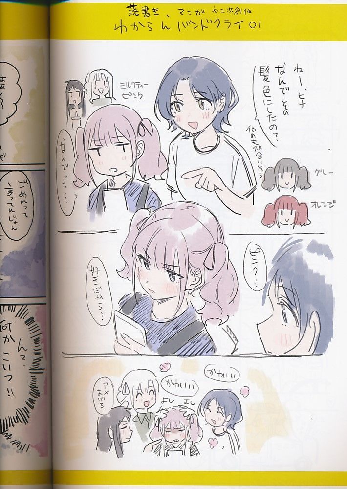 ガールズバンドクライ本 手島nari