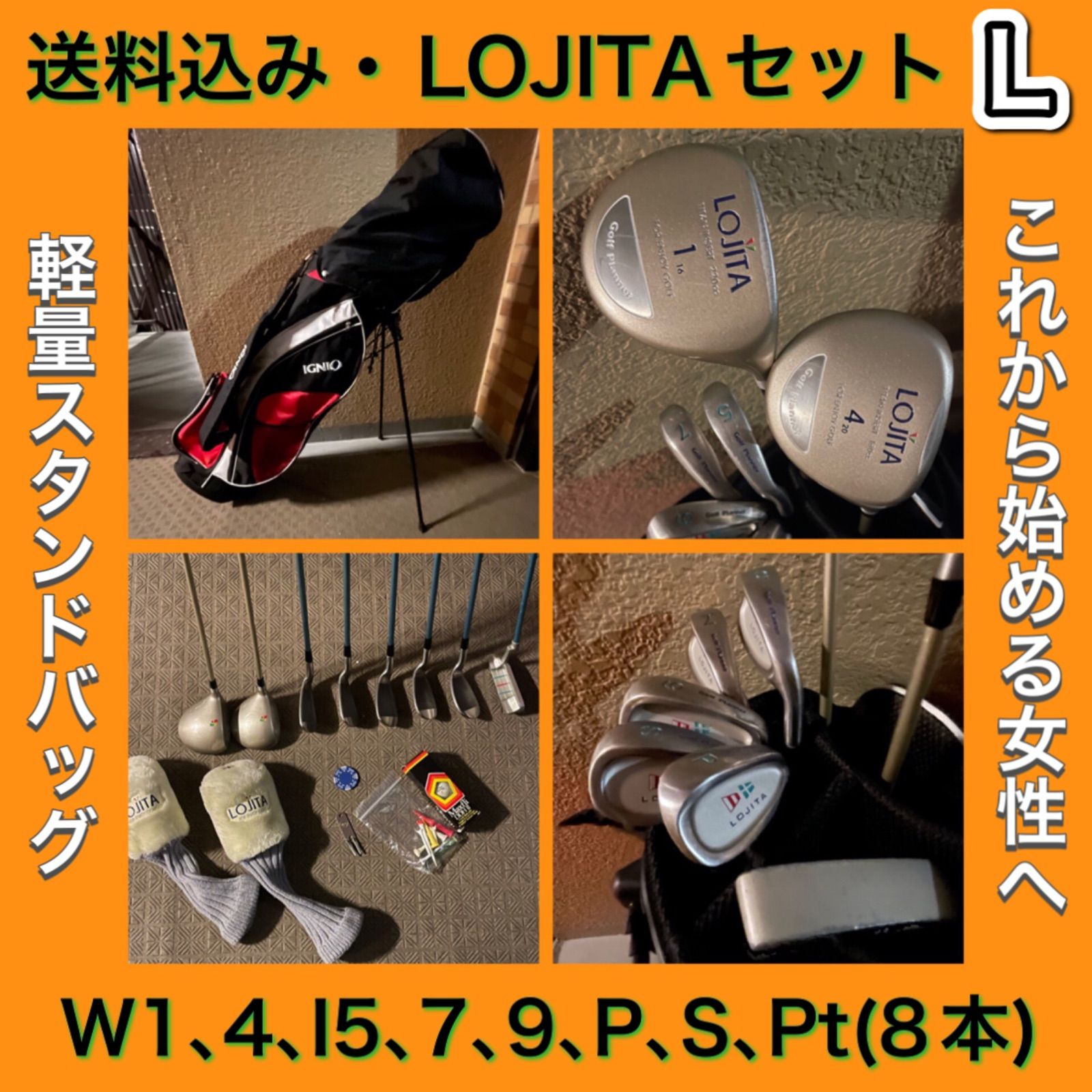 ④送料込み・LOJITAのクラブでゴルフの素晴らしさを手軽に体験しませんか？これから始める女性の皆さんにぴったりのハーフセットをご紹介します。 -  メルカリ