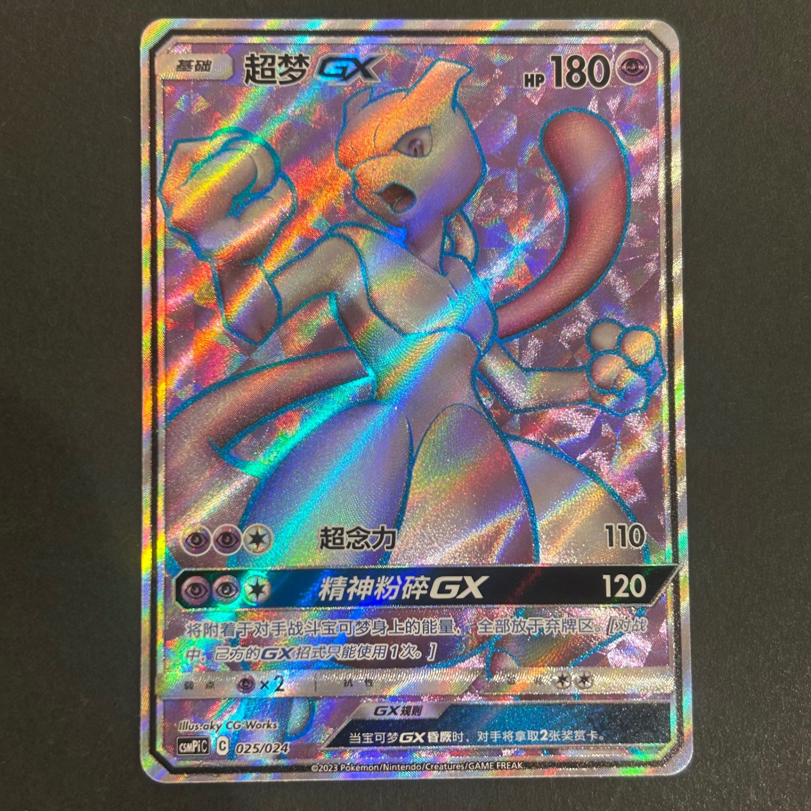 ポケモンカード　ミュウツーGX　争奪戦 ミュウツーGX: 争奪戦プロモ[SM-P 364] 激レア ポケモンカードの
