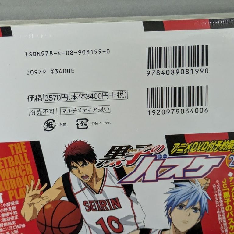 新品・シュリンク入り】黒子のバスケ 25巻 アニメDVD付 『バカじゃ勝てないのよ！』予約限定版 藤巻忠俊 - メルカリ