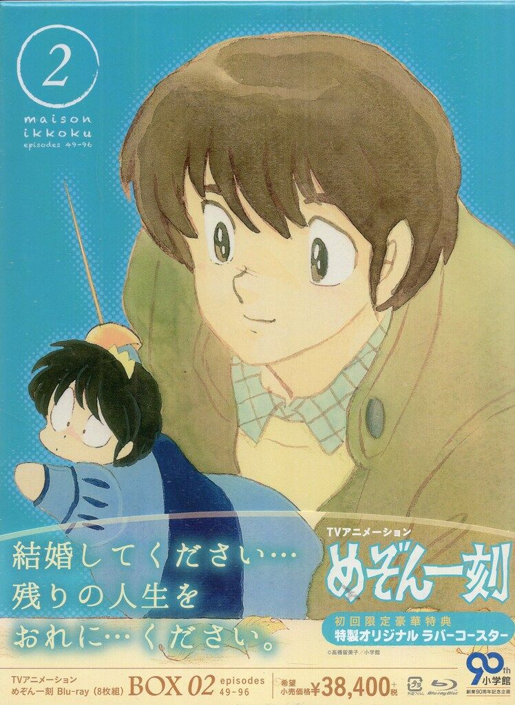 アニメBlu-ray 高橋留美子 初回 めぞん一刻 Blu-ray BOX 2