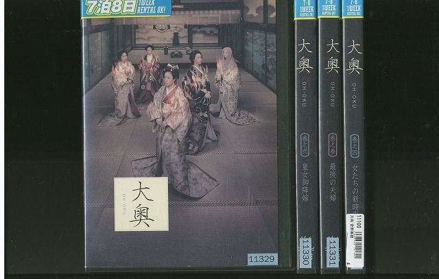 菅野美穂★浅野ゆう子『大奥』レンタル落ちDVD★全巻 Amazon.co.jp: 菅野美穂浅野ゆう子『大奥』レンタル落ちDVD全巻