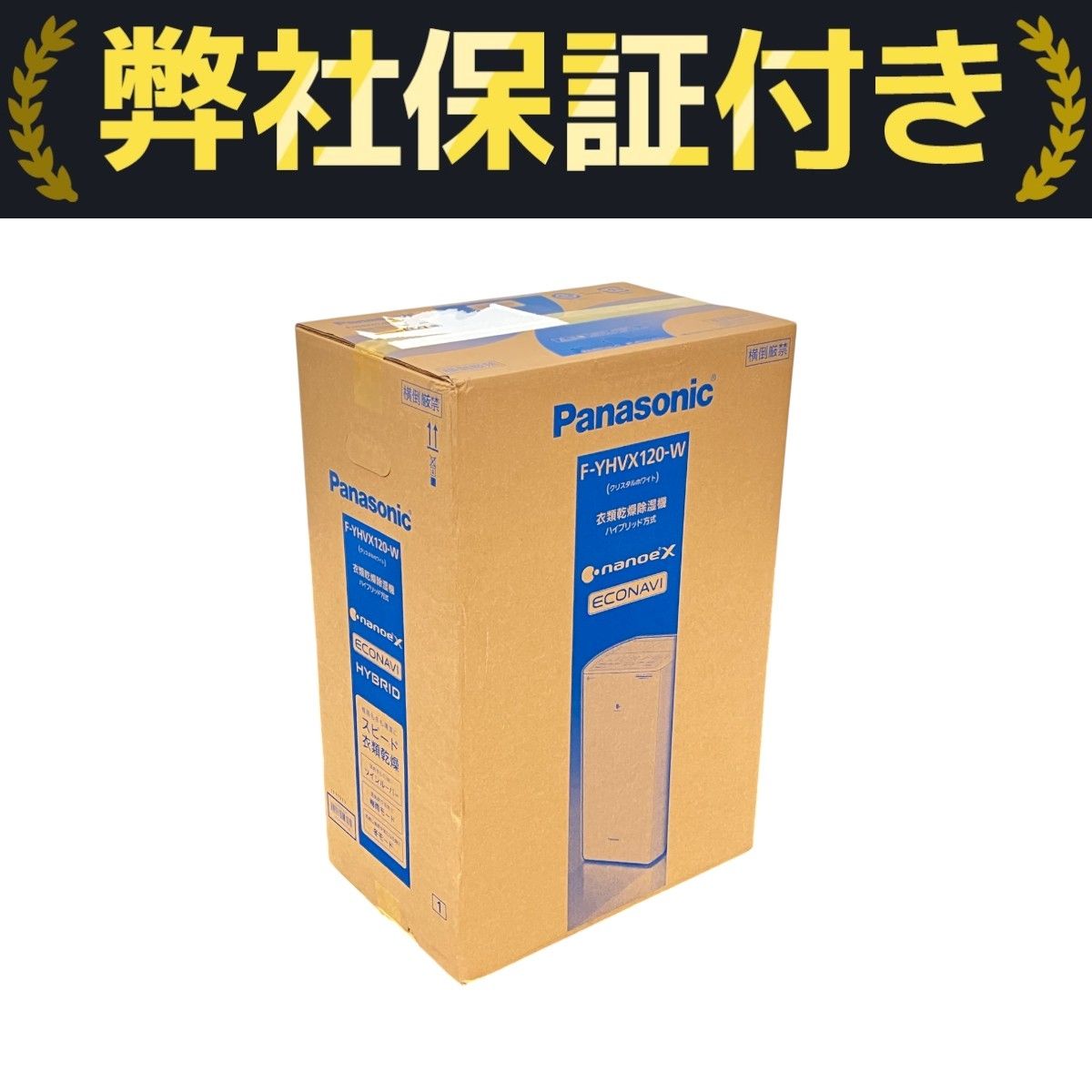 けんちゃん新品未使用Panasonic F-YHVX120-W Panasonic(パナソニック) / 除湿機 F-YHVX120-W | 中古品の販売