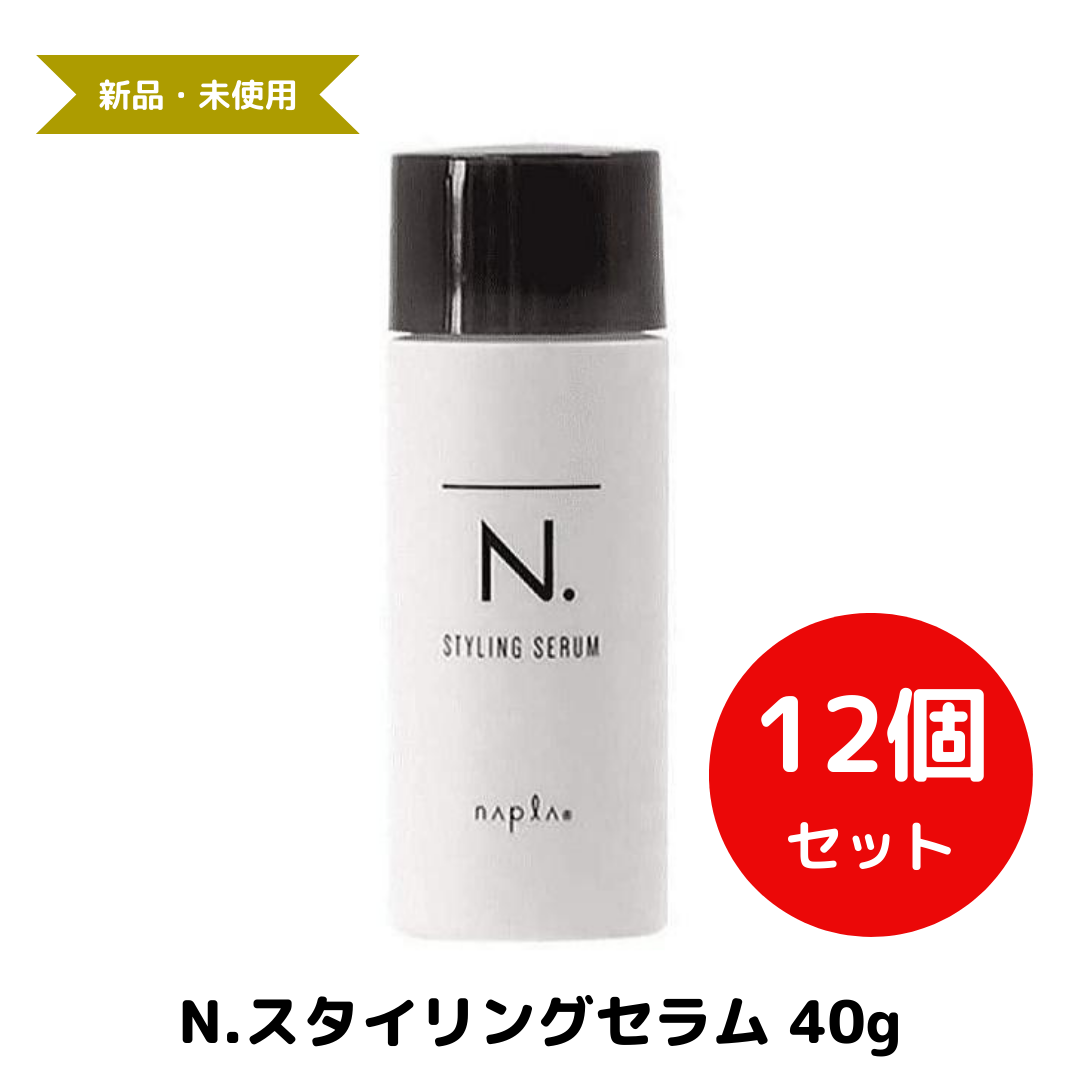 ナプラ N. スタイリングセラム 40g - トリートメント