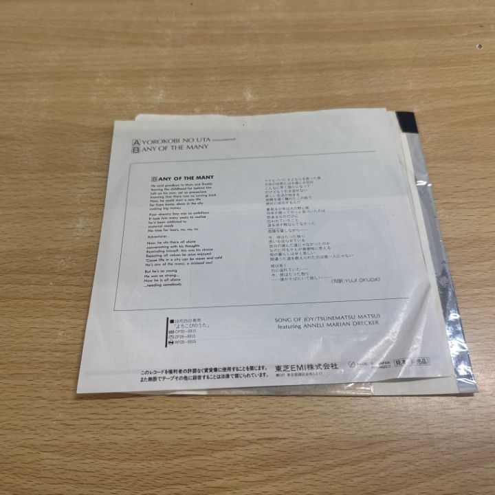 クリエイション　ママ、ユードンクライ　見本盤　EPレコード EP盤 レコード 笹みどり 浅草しぐれ - メルカリ