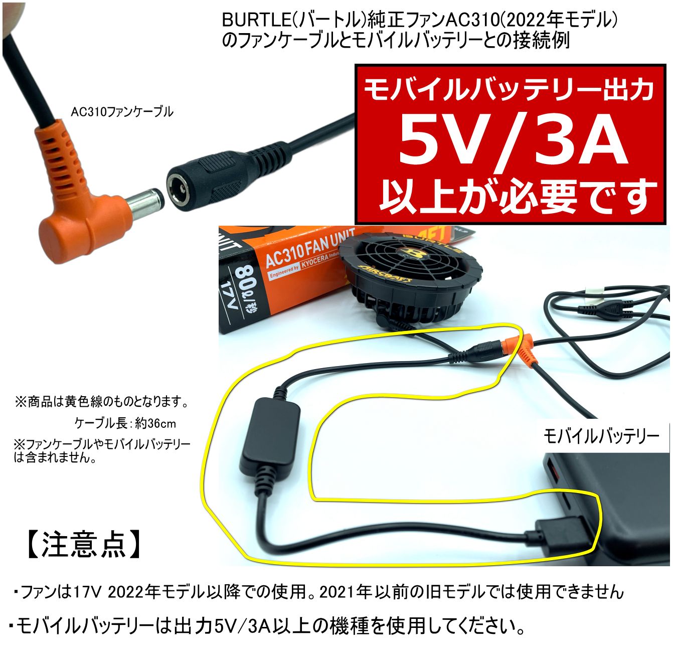 バートル新型AC370/371(2023年) AC310/311(2022年) 空調服ファンを 12V昇圧してモバイルバッテリーから給電するケーブル  - メルカリ