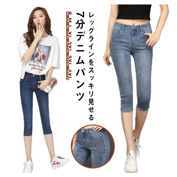 7分丈 ジーンズ デニムパンツ レディース レギンスパンツ