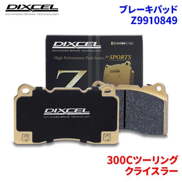 300Cツーリング - クライスラー リア ブレーキパッド ディクセル 