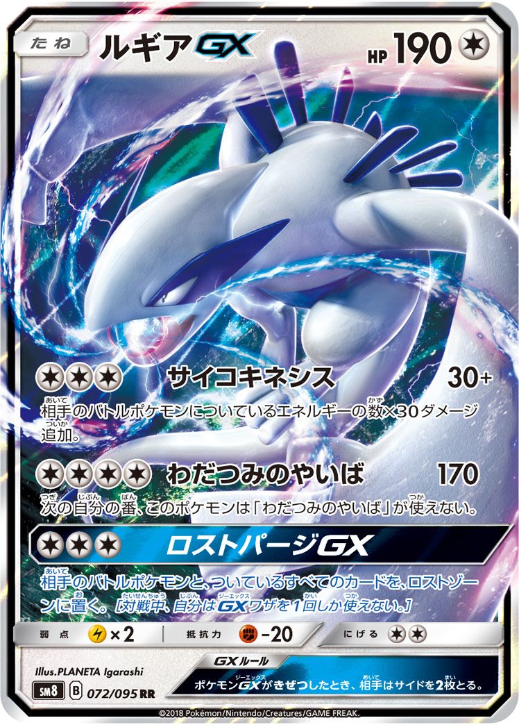 A3488 ポケカ 大量 RR入り GX 約100枚 ルギアGX RR [超爆インパクト] SM8 072/095 傷有り ポケモン