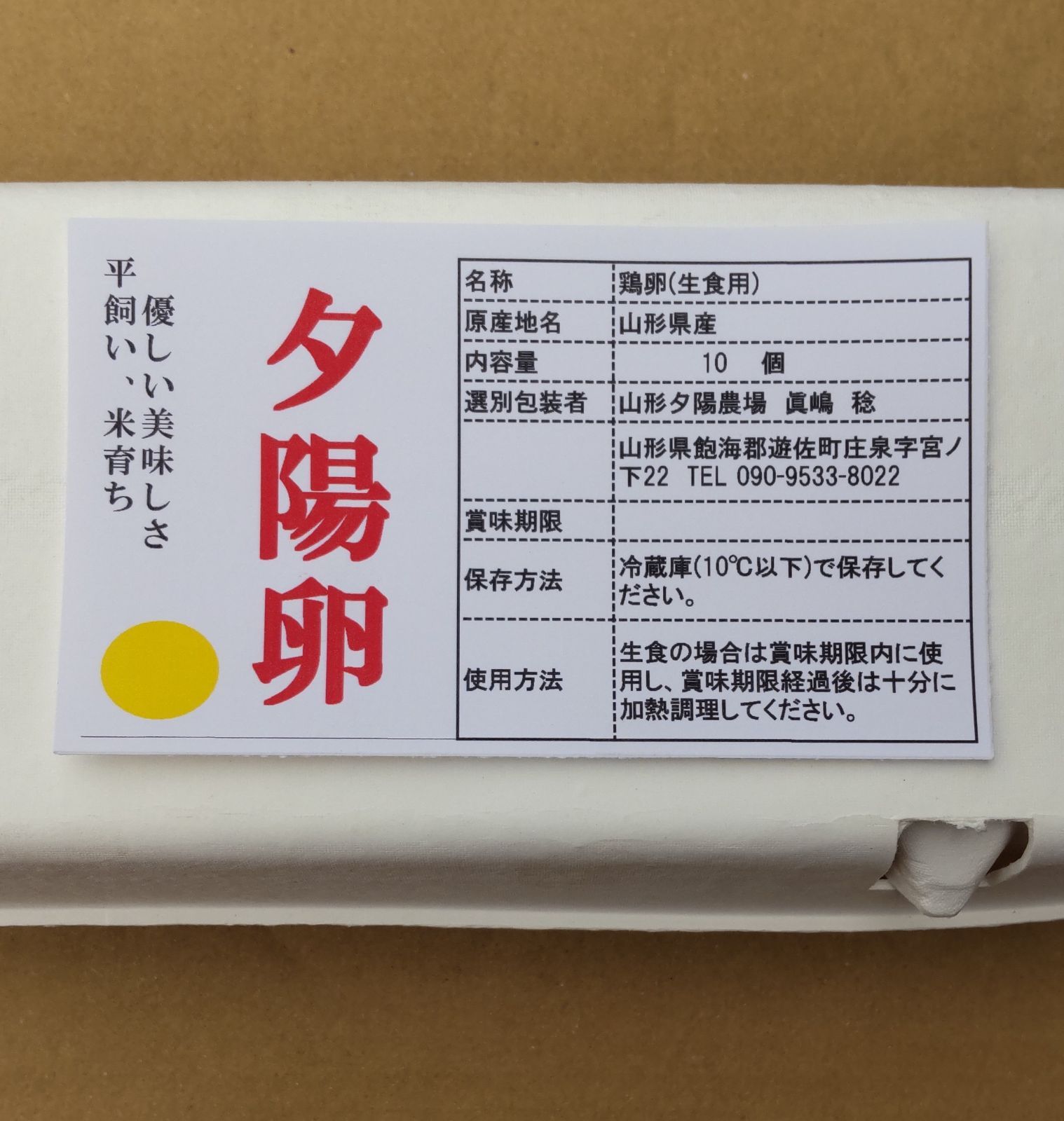 夕陽卵米育ち自然養鶏 卵90個 クール便 - メルカリ
