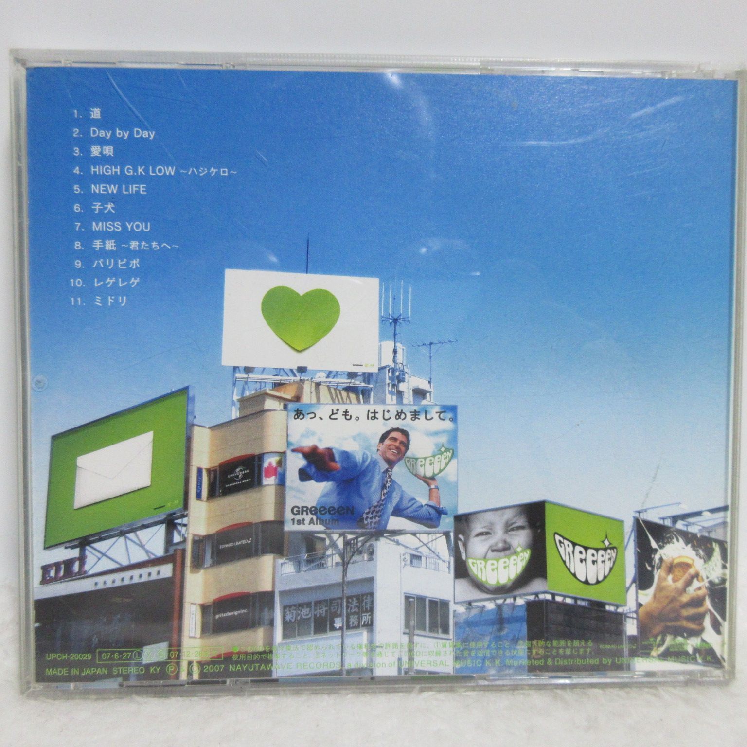 【CD】GReeeeN／あっ、ども。はじめまして。