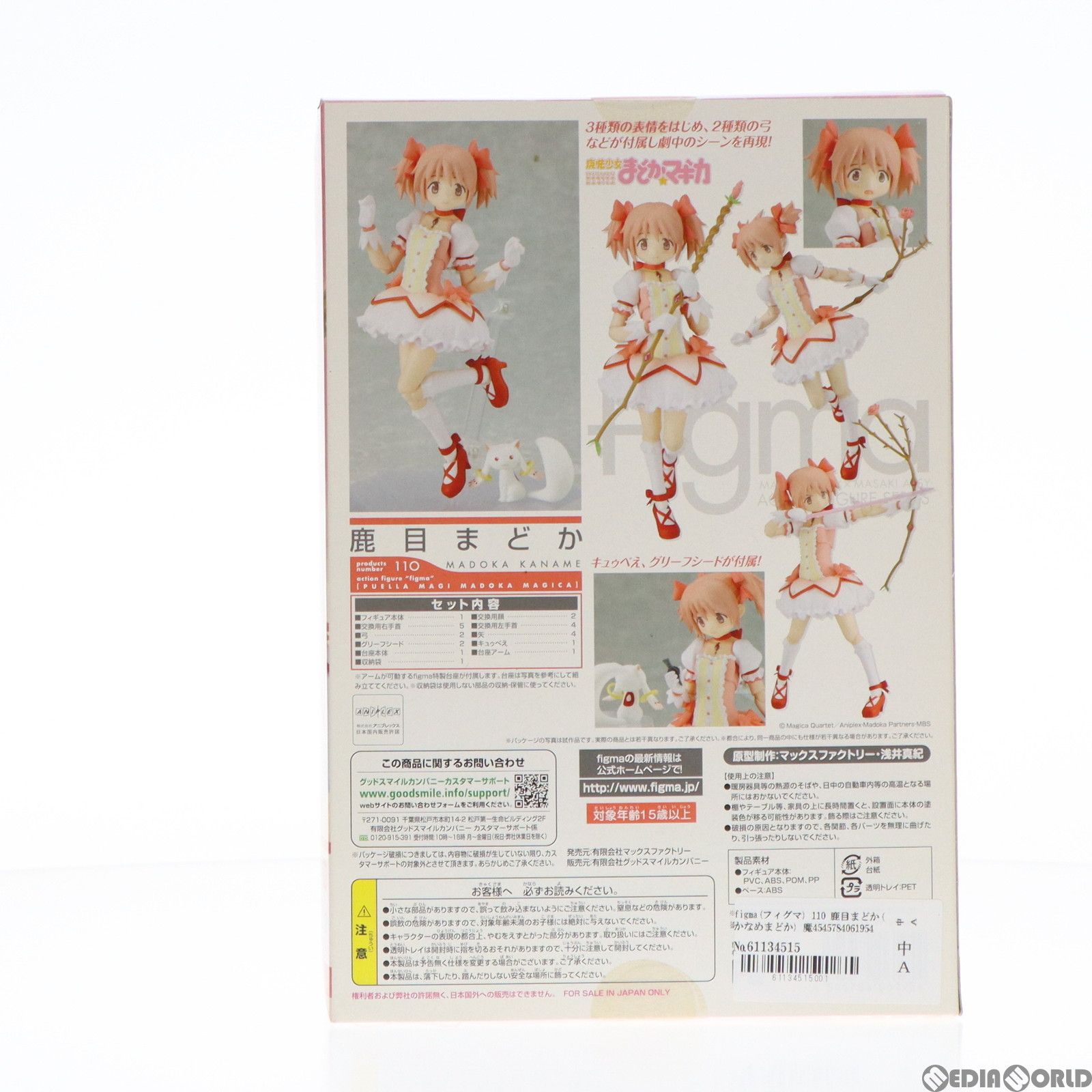 Max Factory - figma(フィグマ) 110 鹿目まどか(かなめまどか) 魔法少女まどか☆マギカ 完成品 可動フィギュア マックスファクトリー FIG]figma(フィグマ) 110 鹿目まどか(かなめまどか) 魔法少女