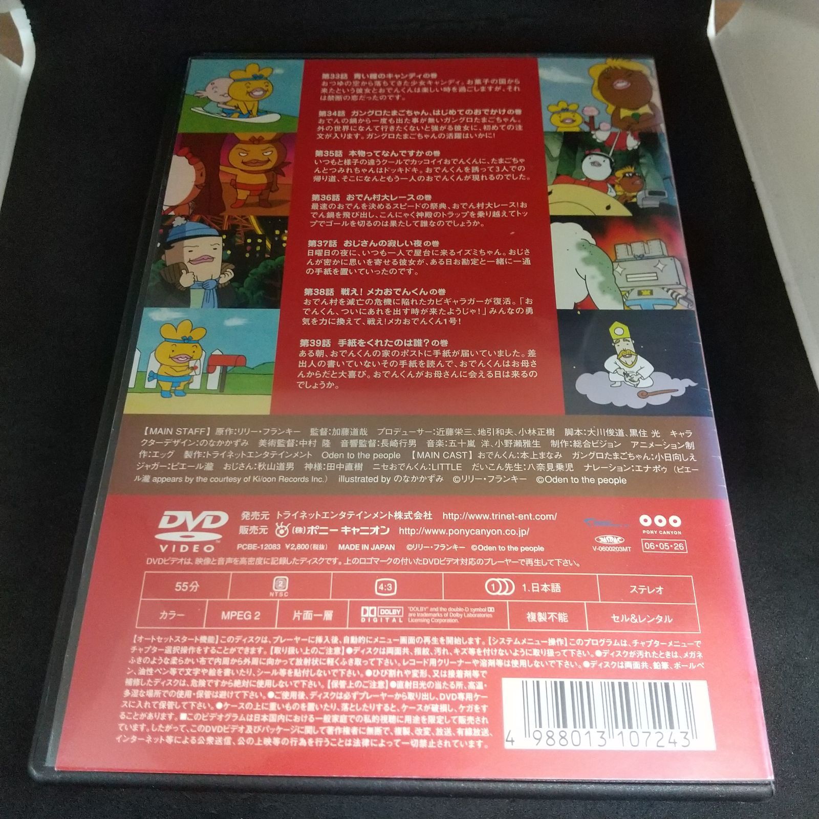 おでんくん　06　レンタル落ち　中古　DVD　ケース付き