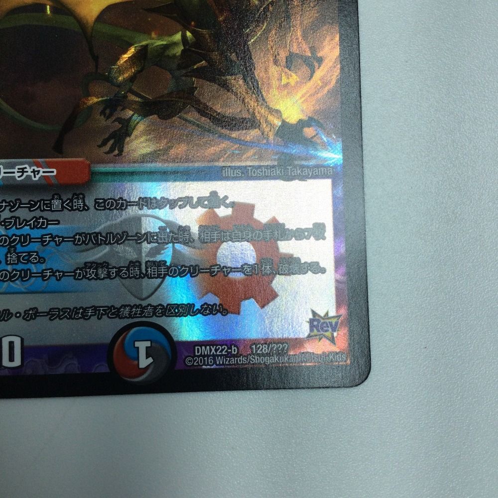 ζζ トレカ デュエルマスターズ ニコル・ボーラス DMX22B128/???