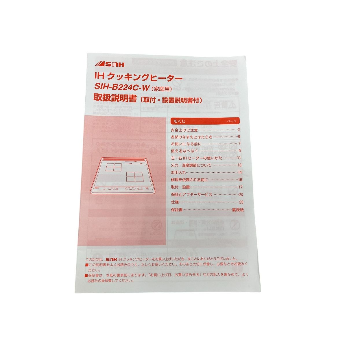 内ページ 山化工業 CS-G28BS IHクッキングヒーター 2017年製 調理器具
