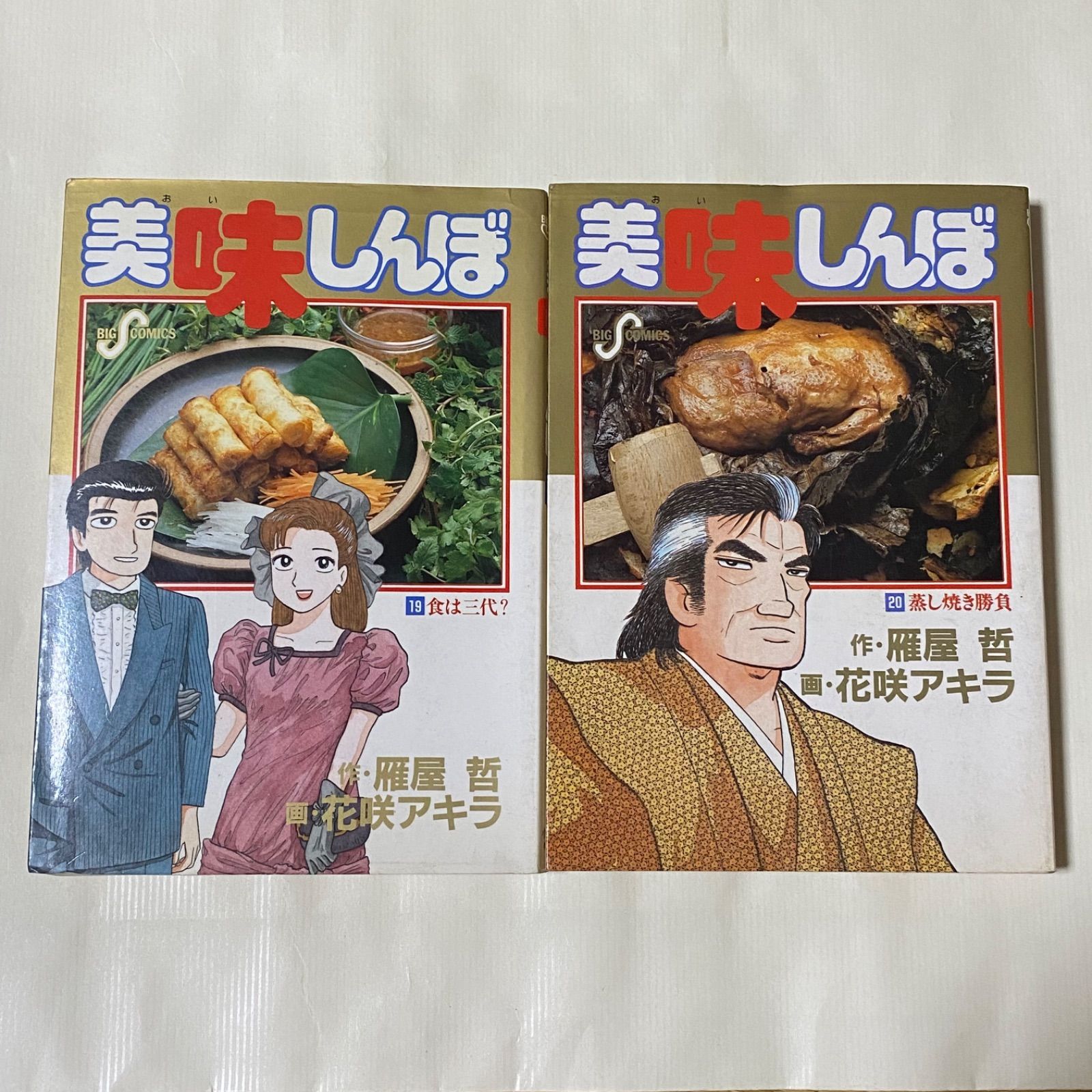 美味しんぼ 漫画 人気スポー新作 - 青年漫画