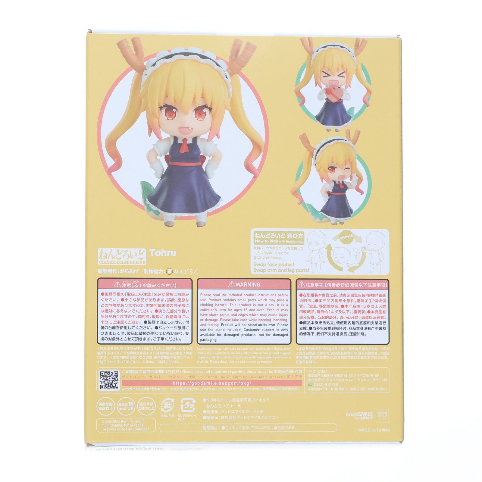 DRAGON - ねんどろいど 1962 トール 小林さんちのメイドラゴン 完成品 可動フィギュア グッドスマイルアーツ上海 ねんどろいど トール