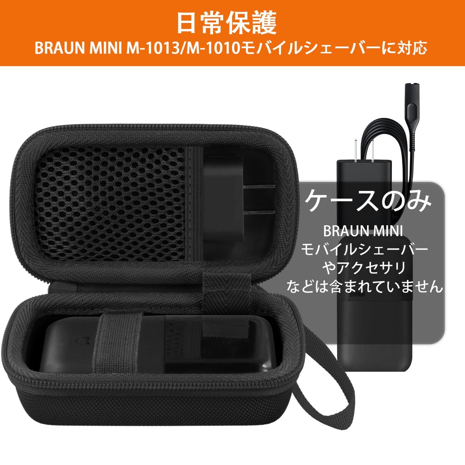 在庫セール】（ケースのみ）ブラウン モバイルシェーバー Braun mini 電動 髭剃り メンズ M-1013/M-1010専用収納ケース小型  携帯用 旅行用，ブラック-Khanka - メルカリ