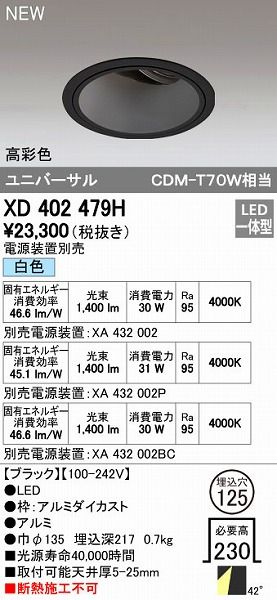 【新品・7営業日以内発送】オーデリック ODELIC XD402479H LEDダウンライト【沖縄離島販売不可】