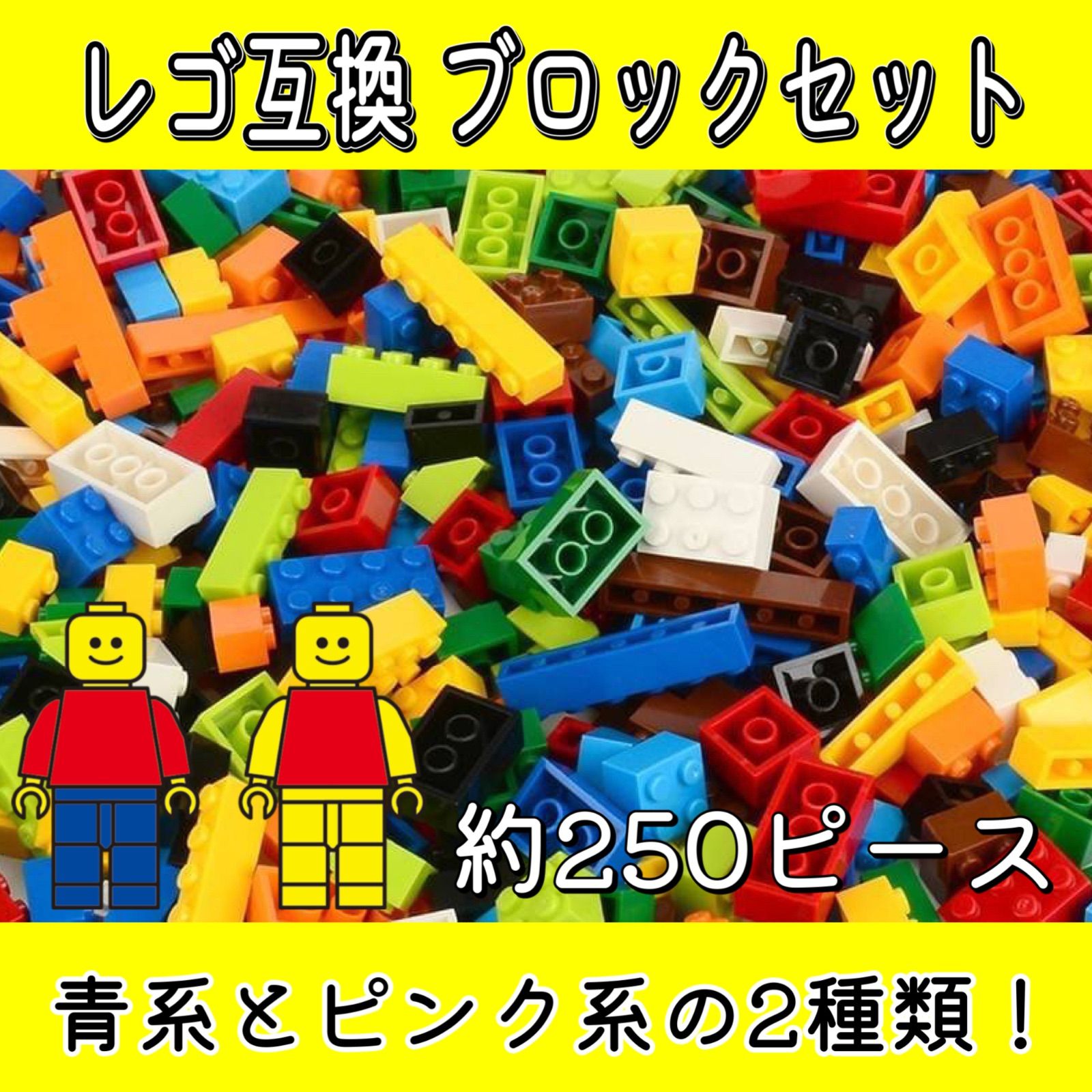 プレゼントに！】レゴ互換 ブロックセット LEGO 大容量 ブロック 知育