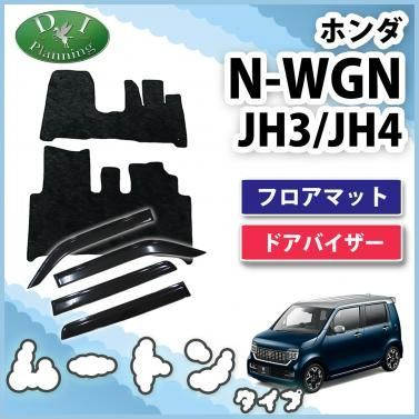 N-WGN NWGN エヌワゴン JH3 JH4 フロアマット＆ドアバイザーセット ...