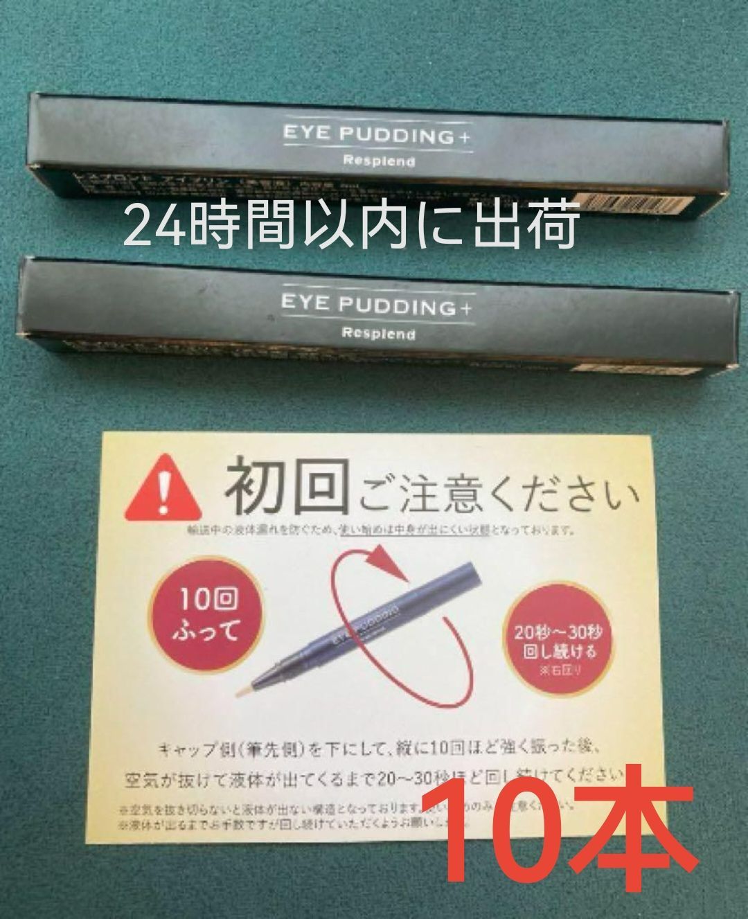 レスプロンド アイプリン EYE PUDDING 美容液コンシーラー 2ml - 10本