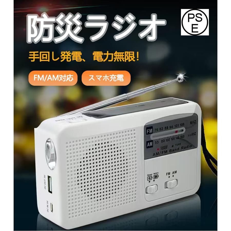 防災ラジオ 手回し 多機能 スマホ充電 ソーラー 手回し充電 小型 おしゃれ FM/AM/対応