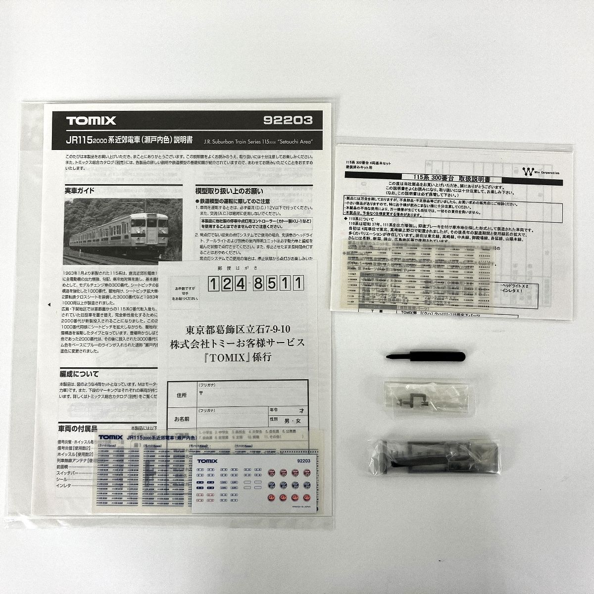鉄道模型 tomix 92203 国鉄 115-300系近郊電車(湘南色)基本セットA ｜製品情報｜製品