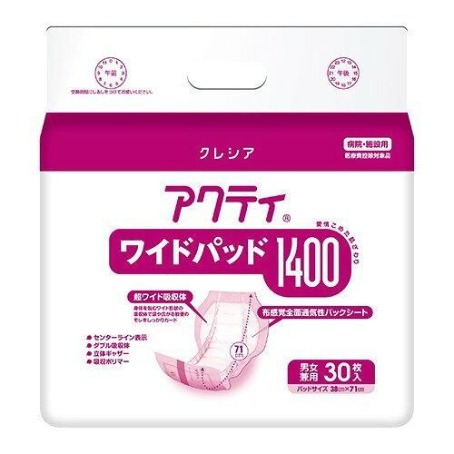 2営業日で発送 紙クレシア アクティ ワイドパッド1400 1ケース 30枚×3袋入 84469 1ケース 30枚×3袋入 入数 3