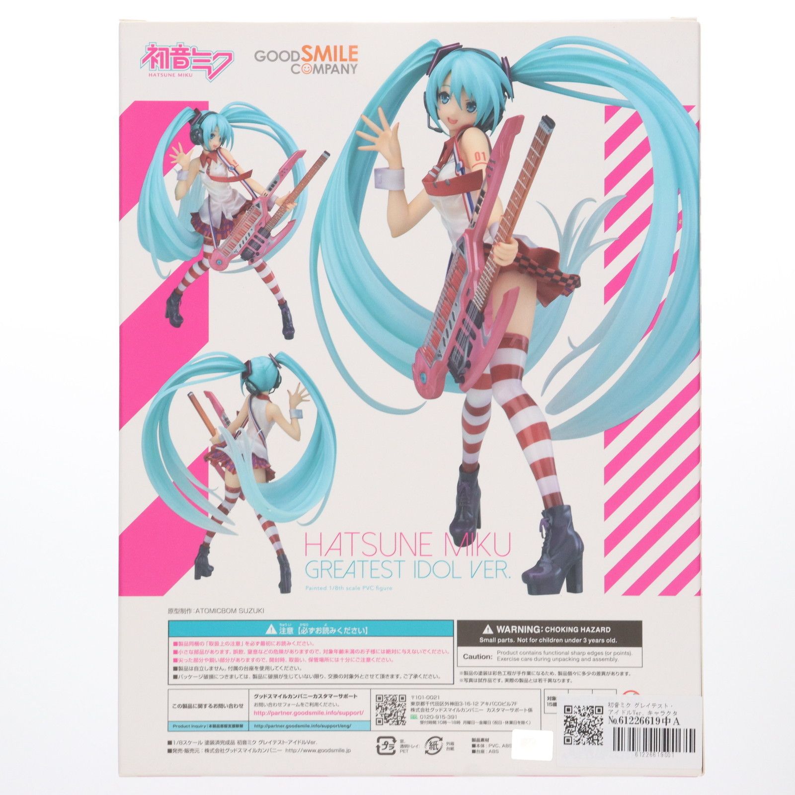 初音ミク グレイテスト・アイドルVer. キャラクター・ボーカル