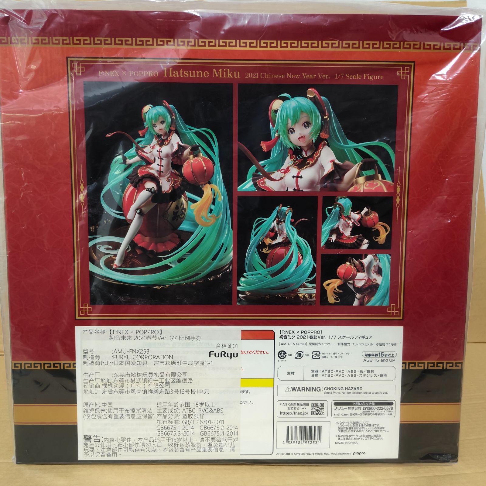 初音ミク 2021春節Ver. 1/7 スケールフィギュア - メルカリ