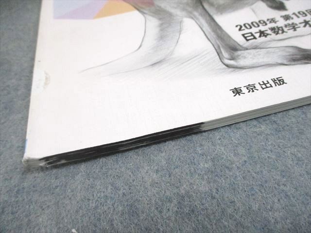 東京出版 大学への数学 2009年4月〜2010年3月号/臨時増刊 計18冊 雲幸一郎/浦辺理樹/横戸宏紀/森茂樹/他多数 104L1D 東京出版 大学への数学 2009年4月～2010年3月号/臨時増刊 計18冊