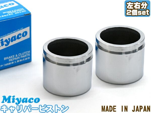 パートナー GJ3 GJ4 ブレーキ キャリパー ピストン フロント 左右分 2個 ミヤコ自動車 miyaco CPT-89