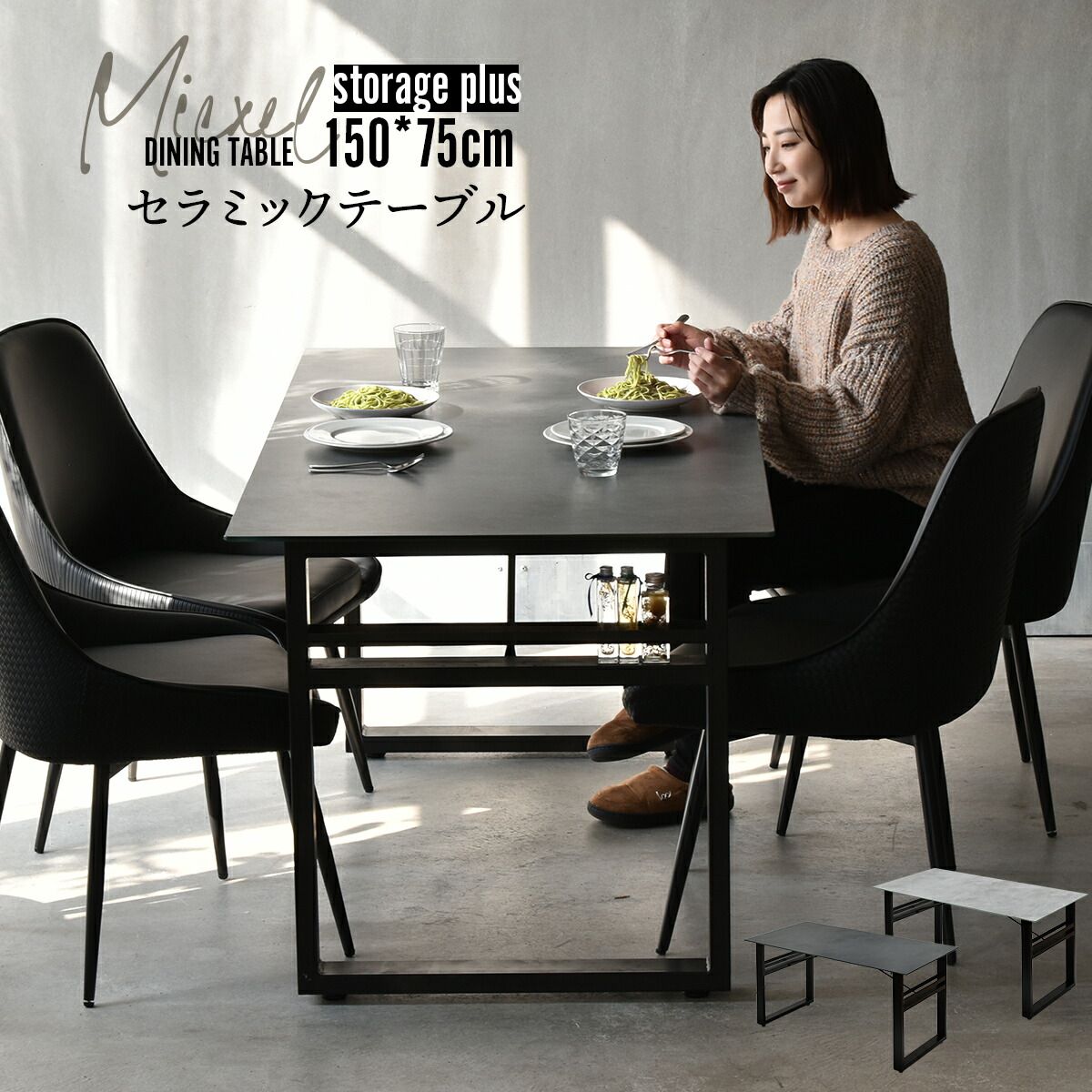 セラミックダイニングテーブルセット幅150cmと延長テーブルタイプ