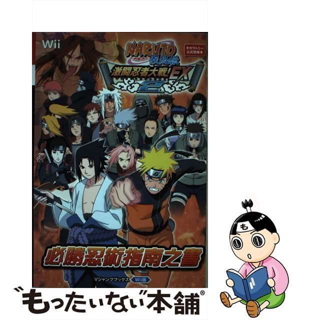 中古】 Naruto疾風伝激闘忍者大戦!EX 2必勝忍術指南之書 タカラトミー