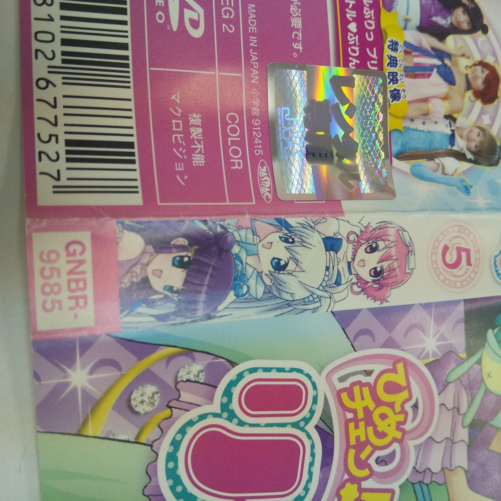 ひめチェン! おとぎちっくアイドル リルぷりっ 5 レンタル専用 中古