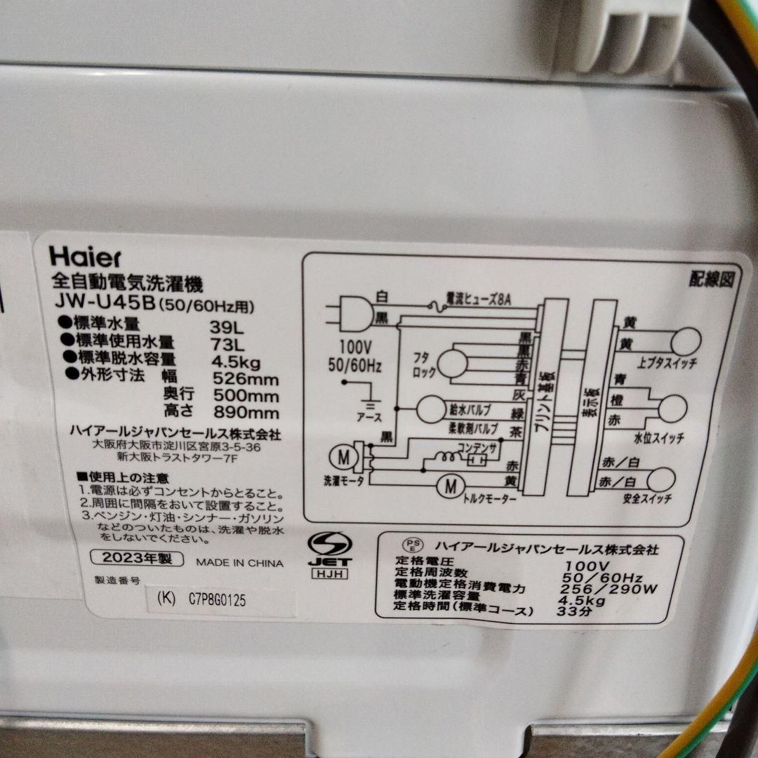 N-1996] 大幅値下げ！Haier 洗濯機 2023年製 4.5Kg - メルカリ