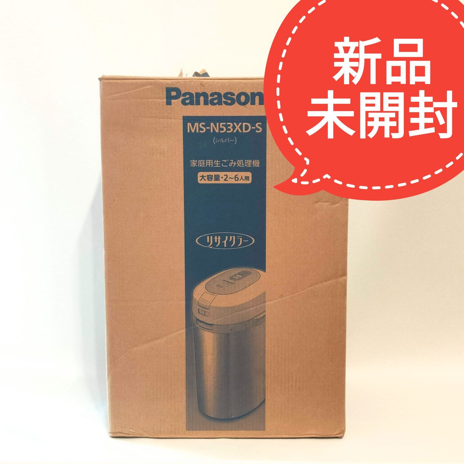 新品・未開封】パナソニック 家庭用生ごみ処理機 MS-N53XD / Panasonic / 大容量 6L / コンパクト / 温風乾燥 / 家庭用  コンポスト / 肥料 - メルカリ