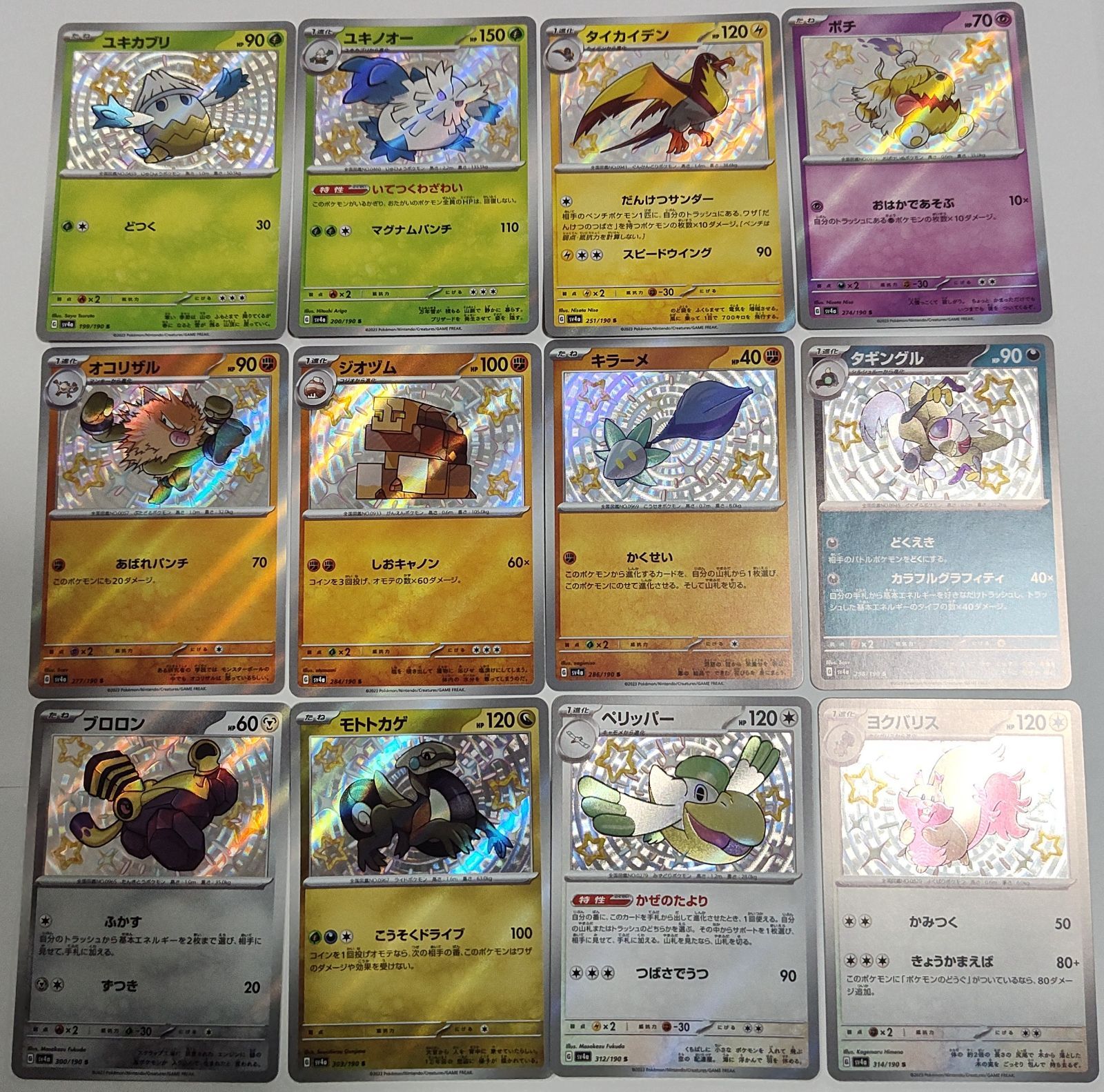 ポケモンカード シャイニートレジャー s 色違い 被りなし 12枚 まとめ