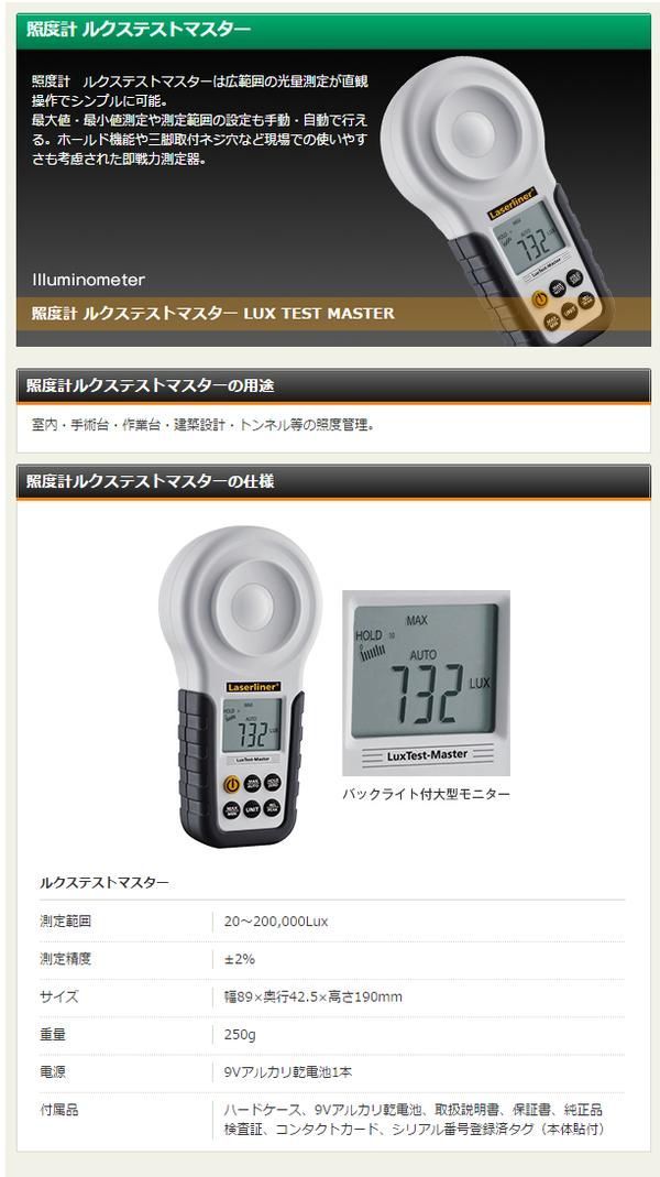 照度計 環境測定器 ウマレックス 大画面液晶モニター コサイン補正付き