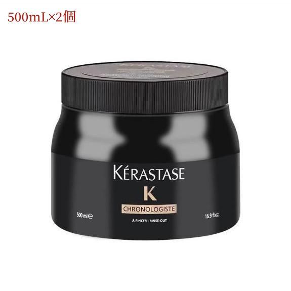 KERASTASE ケラスターゼ CH マスク クロノロジスト R 500mL 2本セット