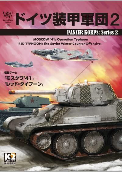 ドイツ装甲軍団2